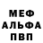 Альфа ПВП Crystall maddobermann